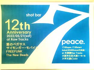 7peace12周年