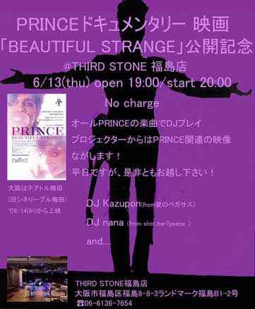 PRINCE「BEAUTIFUL STRANGE」映像公開記念イベント 