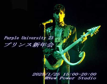 プリンス新年会　Purple University 23