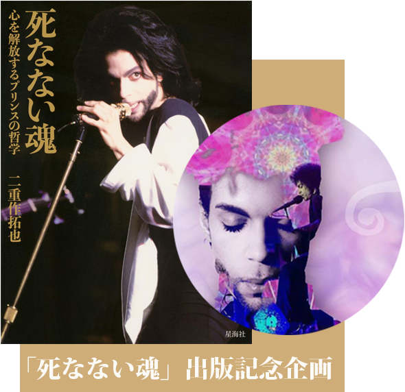 死なない魂コラボ企画