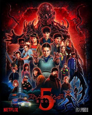 ストレンジャー・シングス